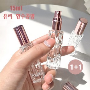 유리 향수공병 15ml 1+1 (골드1개+로즈골드1개) 화장품 소분 용기, 1개, 골드1개+로즈골드1개