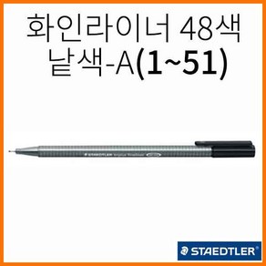 스테들러-트리플러스 화인라이너 334 A그룹, 005 그린