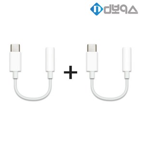 DAC-C1/2개 1세트/3.5mm-C타입 변환 어댑터/DAC 칩 내장 어댑터, 1개, 화이트+화이트