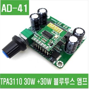 e홈메이드클럽(AD-41) TPA3110 30W + 30W 블루투스 앰프, 1개