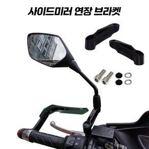 슈퍼커브 오토바이 백미러 연장 브라켓 확장 어댑터 높이 조절 PCX XMAX NMAX 10MM 정방향 역방향, 1세트, 역방향/역방향