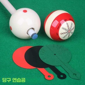 낭콩마켓 당구스트로크 당구스트록연습기, 1개, 3번 연습구(16mm)