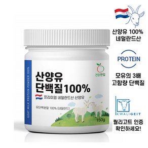 머거요 네덜란드산 100% 산양유 단백질 분말, 2개, 150g