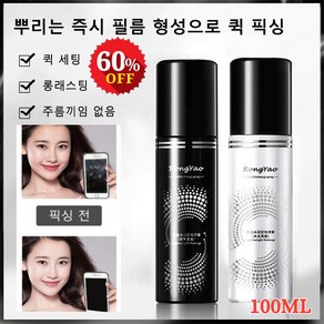 롱래스팅 메이크업 세팅 픽서 메이크업 미스트 오래 지속되다 화장을 고치다100ML, 매트, 100ml, 1개, 100ml