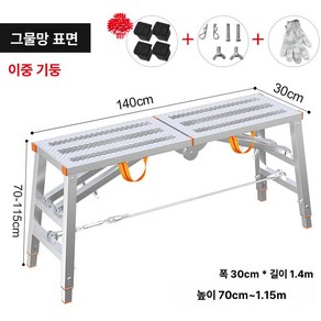 접이식 우마 도배의자 도배 건설 작업용 실내용 작업발판, 1.4x30 이중 지지 메시