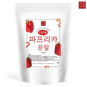 나를아낌 파프리카 분말 가루 100%