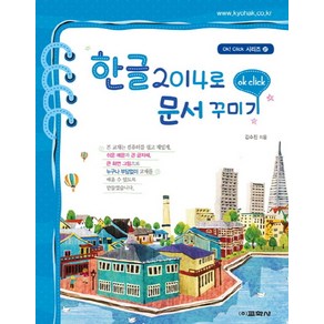 한글 2014로 문서꾸미기