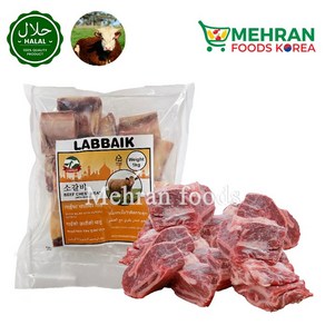 KMF Halal Fresh Beef Khalbi (Chest Part With Bone) Meat 1kg 할랄 비프 칼비 (뼈 포함)고기