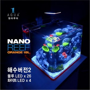 원아쿠아 나노리프 ORANGE 18L 수조 - 해수버전2 풀세트, 1개