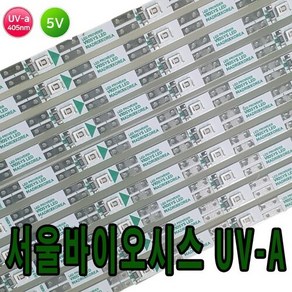 서울바이오시스 LED UV-A 5V 엘이디바 항균 405nm 가시광선
