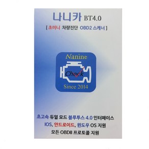 난이네집 나니카 BT4N ELM327 차량진단 OBD2 스캐너 IOS / 안드로이드 지원 BT4.0 / 레이스크로노 / 써킷, 1개