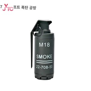 서바이벌게임 밀리터리 시뮬레이션 수정탄 수류탄 장난감 M26A2, M18, 그림과 같다, 1개