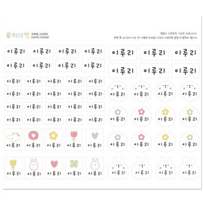 열없이 간편하게 붙이는 어린이집 방수 의류 네임스티커 이름표 네임스탬프, 1세트, 1.나플나플(대형)