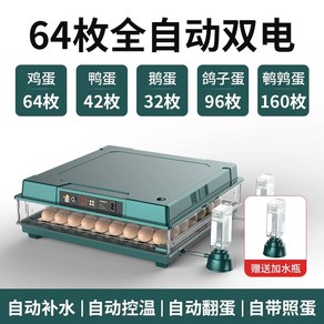 달걀 부화기 부화기 도마 대용량 앵무새 계란부화기 자동전란 병아리부화기 부화용 닭키우기, 1개