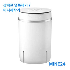 MINE24 세탁기5KG 세탁기 올인원 양말 세탁 빨래, 상세 페이지 참고, 4.5KG 블루라이트+물빠짐 바구니 흰색