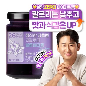 뉴프라이스 정직한 저당 저칼로리 블루베리잼, 1개, 320g