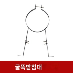 벽난로 굴뚝 파이프 고정 브래킷 연통 지지대 난로 클램프 스테인리스, B. 150mm 스테인레스 스틸