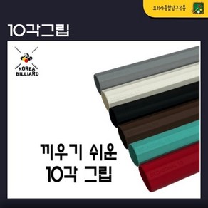 10각 그립(천연고무), 블랙