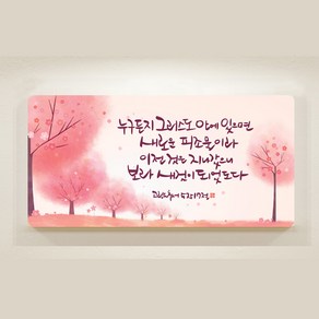 [데코헤븐리] 캘리 성경말씀액자-DA0255 고린도후서 5장 17절