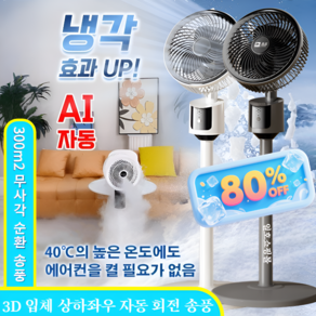 2+1 초저소음 스탠드 절전 순환 선풍기 초저소음 초절전 대형 스탠드 써큘레이터 선풍기 스탠드형 선풍기 3단계 풍속 조절/최저 35dB, (1개) [그레이 오가닉x1], 23x30x80CM