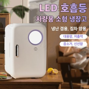 Mochae 화장품 냉장고 미니 LED 미러 디자인 냉온장고 저소음 차량용 스마트 뷰티 냉장고 휴대용 디지털 정리함 냉동고 4L, 화이트