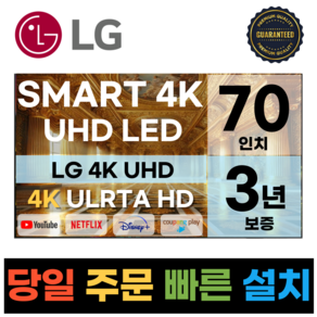 LG 70인치(177CM) 4K UHD 23년 신형 스마트 TV 70UR8000