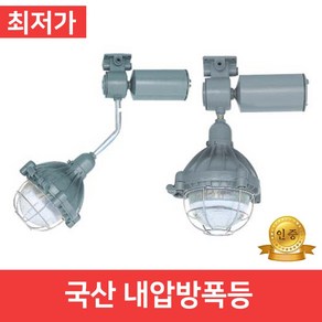 내압방폭등 위치BOX직부형 벽부형 250w 400w 국산 방폭등