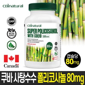 쿠바산 사탕수수 폴리코사놀 80mg +코큐텐 30mg 4개월/쿠바폴리코사놀 캐나다 생산 2023년 신제품