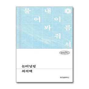 위즈덤하우스 논터널링 (마스크제공)