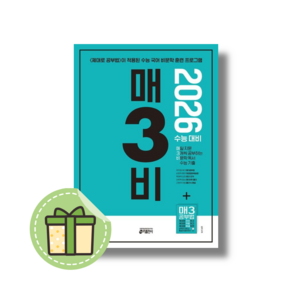 매삼비 매3비 수능국어 고3 (2025) #오늘출발#book-in