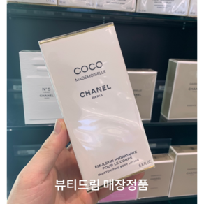 샤넬 코코 마드모아젤 모이스춰라이징 바디 로션 200ml