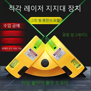 신형 레이저 직각 지지대 고정밀 적외선 다기능 수평 직각 90도 각도기 수평기, 01 초록 불빛 + 흡착판 포함 충전기 포함, 1개