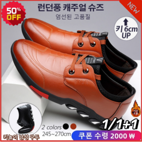 1/1+1 키높이 남성 구두 남자정장구두 간편한 남성 신발 통기성 좋은 남성 캐주얼 비즈니스화(245~270) 키6cmUP