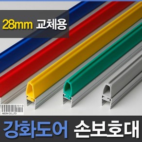 (강화도어손보호대/교체용) 28mm (A-100) 2400mm, 1개, 회색