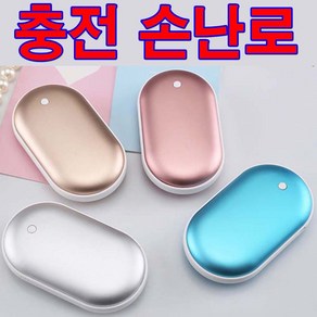 6000mAH usb 충전식 손난로 보조배터리 핫팩 휴대용 전기손난로 우리가계, 블루