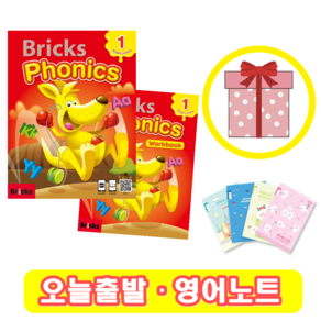 브릭스 파닉스 1 교재+워크북 세트 Bricks Phonics (+영어노트)