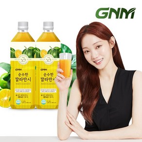 GNM NFC 순수한 깔라만시 원액 주스 1 000ml x 2병