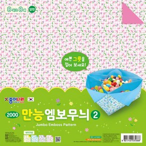 종이나라 2500 만능엠보무늬색종이, 2번