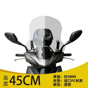 하우주 AFR125 윈드스크린 바람막이 윈드실드, 투명 45cm, 1개