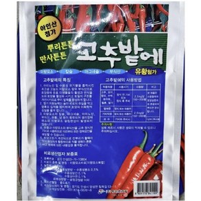 고추비료 고추밭에 중앙프라자 탄저병 칼라병 예방 영양제 텃밭 모종 토양소독 미량요소비료 원예비료, 2.2kg, 1개