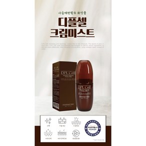 광채폭발 쫀쫀한 피부를 위한 디플 셀 시리즈 크림미스트 가방에 쏙! 주머니에 쏙 언제든지 수분 보충하세요, 1개, 45g