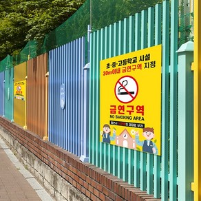 어린이 보호 금연구역 안내 표찰 / 유치원 어린이집 학교앞 흡연구역 담배 금지 적발시 과태료 no smoking, 2.학교, 스티커