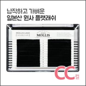 모리스래쉬 CC컬, 1개, 0.20/11mm