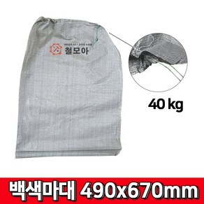 철모아 백색 마대자루 40kg 포대 마대 자루 폐기물 재활용 톱밥 낙엽