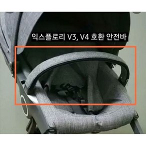 스토케 익스플로리 안전바 크루시 안전바/ 랑랑마켓, 블랙, 1개