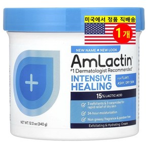 AmLactin 각질 건성 피부 관리 인텐시브 힐링 엑스폴리에이팅 & 하이드레이팅 크림, 1개, 340g