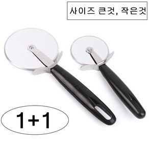 삼이즈 피자 롤링 커터 컷팅 칼, 작은 소 + 큰 대 1세트, 1개