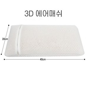 편백나무베개 친환경 피톤치드 국내산 편백나무 큐브 칩 베개완성품 3D에어매쉬 순면 베개커버, 03) 에어매쉬(속베개커버)-단일상품