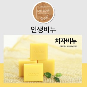 치자비누 열감있는 피부 피부진정 올인원 CP숙성수제비누 인생비누 세안&샤워, 100g, 5개