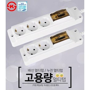 (현대일렉트릭 고용량멀티탭) 배선차단 누전차단 4000W 2구 3구 국산KS KC인증, 고용량2구3M(배선차단), 1개